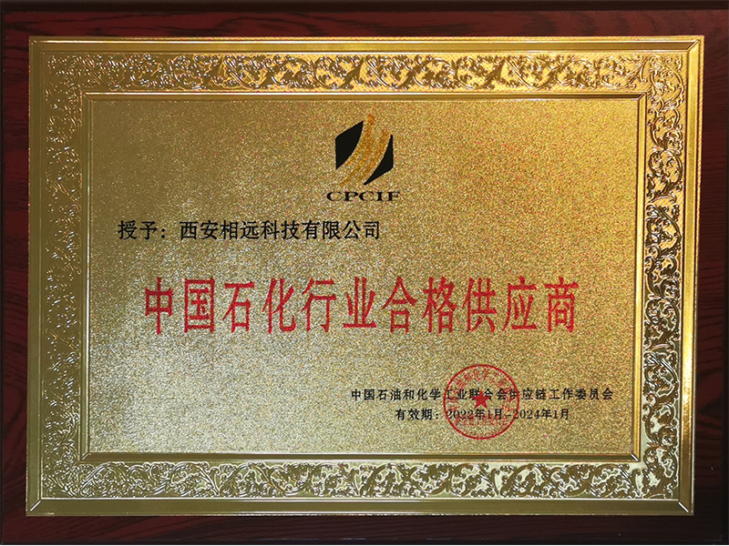 恭喜欧洲杯足球买球平台推荐
科技为中国石化行业合格供应商